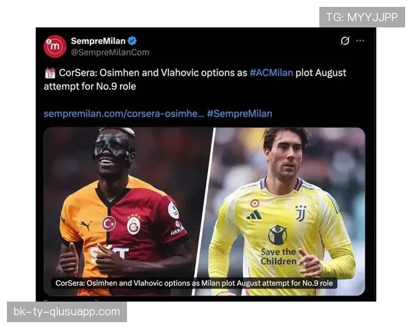 奥斯梅恩与弗拉霍维奇：传统9号位的两种能力路径与战术适配解析